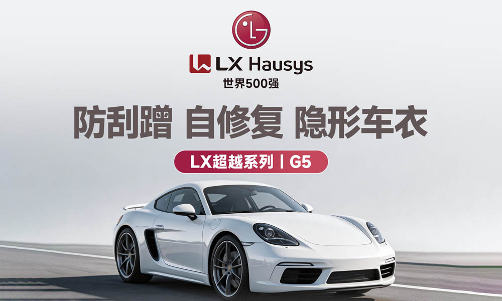 【G5】- 防刮蹭 自修复 隐形车衣